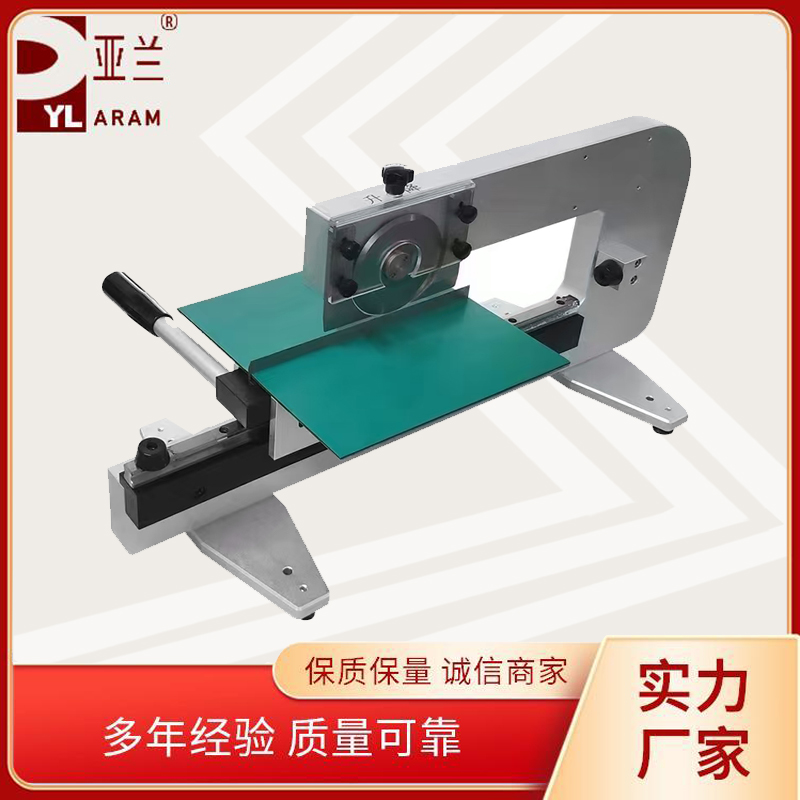 手动走刀式分板机YLVC-1M